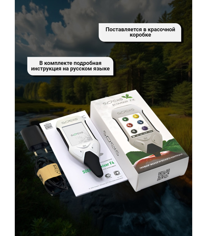 СОЭКС Эковизор F4 International (дозиметр + нитрат-тестер + анализатор воды + индикатор ЭМ-поля)