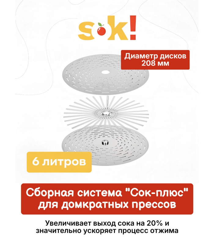 Система "Сок-плюс" для домкратного пресса, 6 л
