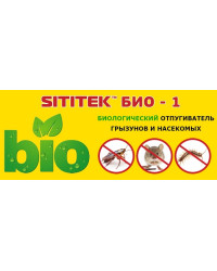 Отпугиватель грызунов биологический "SITITEK БИО-1"