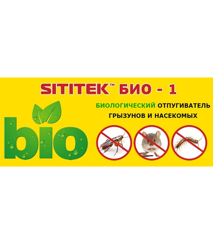 Отпугиватель грызунов биологический "SITITEK БИО-1"