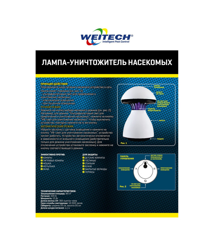 Уничтожитель комаров "Weitech WK0120"