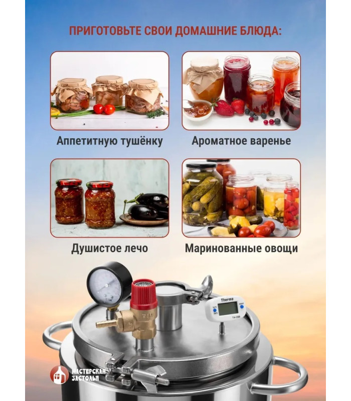 Автоклав Мастерская застолья 2.0 + самогонный аппарат Жара 20л, 2 в 1 (на пару и на воде)