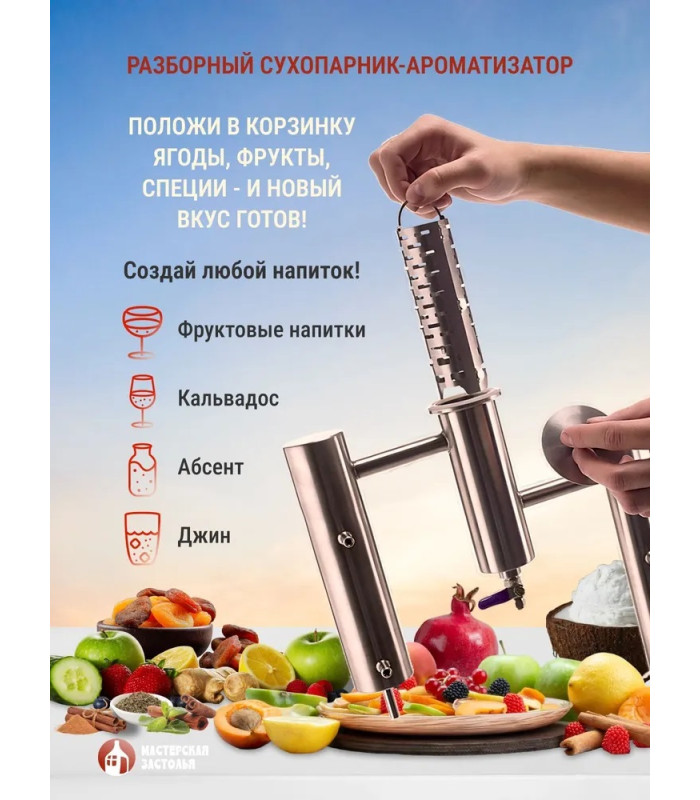 Автоклав Мастерская застолья 2.0 + самогонный аппарат Жара 20л, 2 в 1 (на пару и на воде)