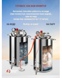 Автоклав Мастерская застолья 2.0 + самогонный аппарат Жара 20л, 2 в 1 (на пару и на воде)