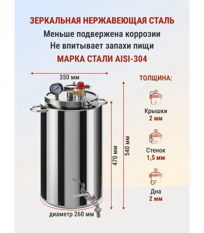 Автоклав Мастерская застолья 2.0 + самогонный аппарат Жара 20л, 2 в 1 (на пару и на воде)