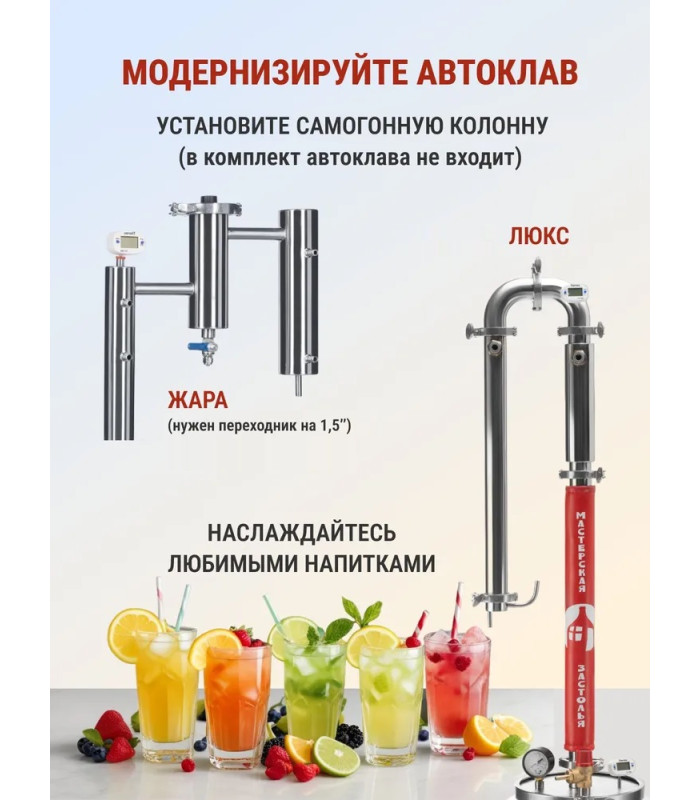 Автоклав Мастерская застолья 2.0 (на пару и на воде)