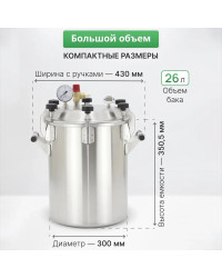Автоклав Заготовщик Лайт 26 л (на пару и на воде)