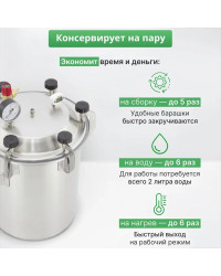 Автоклав Заготовщик Лайт 26 л (на пару и на воде)