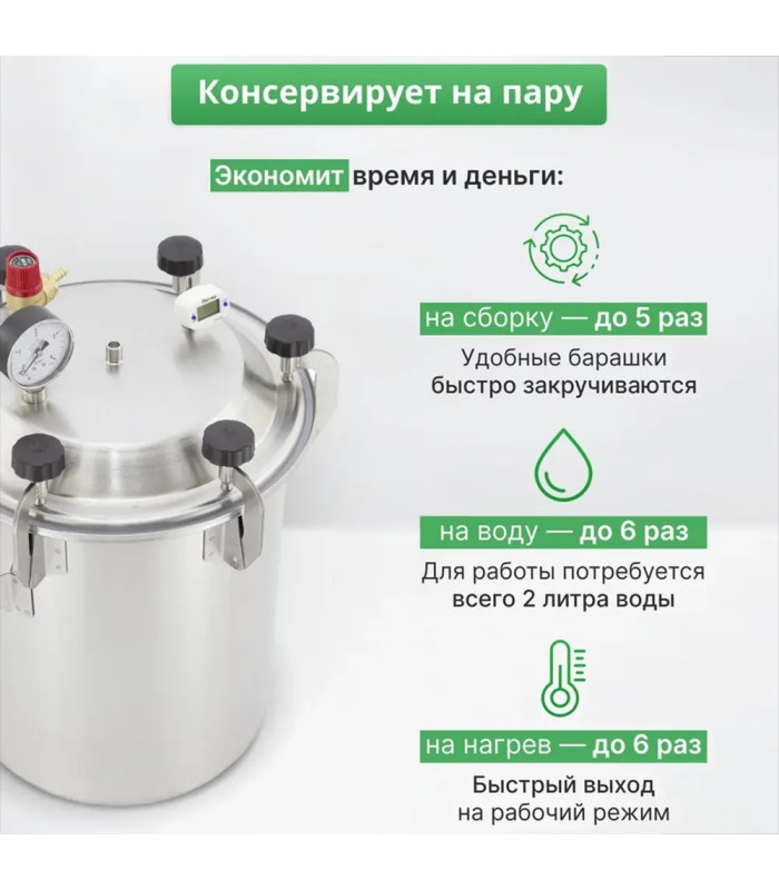 Автоклав Заготовщик Лайт 26 л (на пару и на воде)