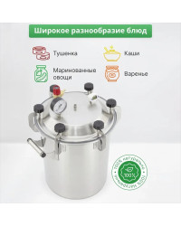 Автоклав Заготовщик Лайт 26 л (на пару и на воде)
