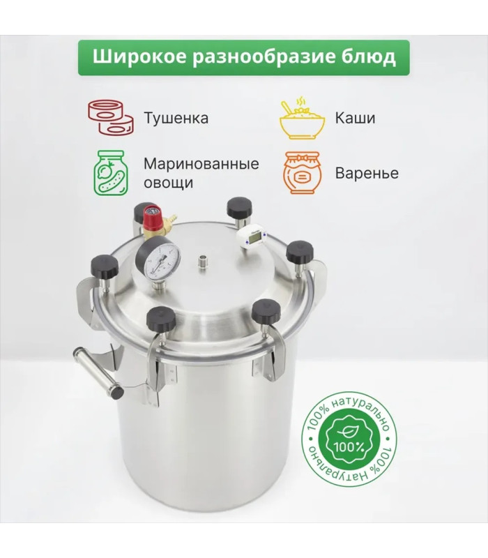 Автоклав Заготовщик Лайт 26 л (на пару и на воде)