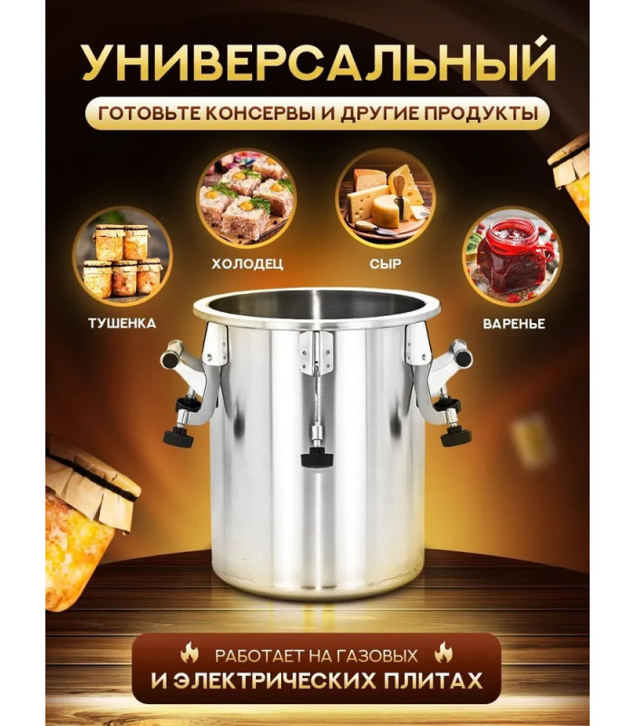 Автоклав Заготовщик ЛЮКС 26 л (ст. 304, на пару и на воде)