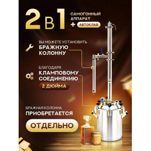 Автоклав Заготовщик ЛЮКС 26 л (ст. 304, на пару и на воде)