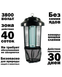 Уничтожитель летающих насекомых Black Kill EIK-2280