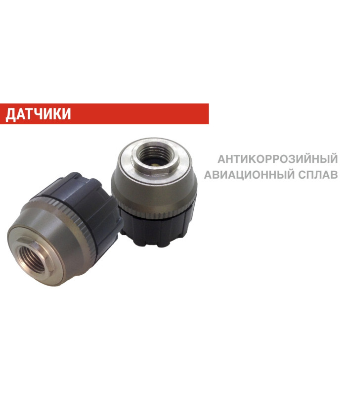 Датчики давления шин TPMS CRX-1002 (внешняя установка)