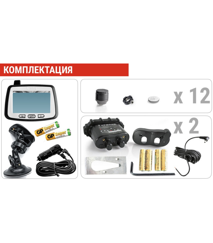 Датчики давления в шинах грузового автомобиля TPMS CRX-1012/W12.2 (комплект 12 внешних датчиков)