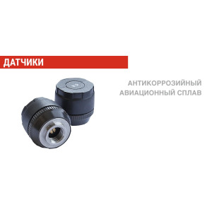 Датчики давления в шинах грузового автомобиля TPMS CRX-1012/W6 (комплект 6 внешних датчиков)