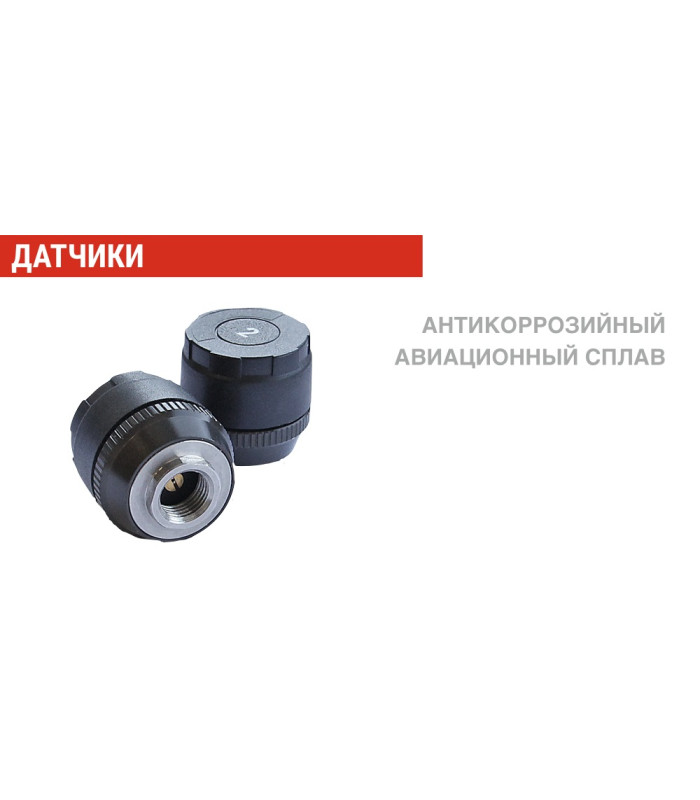 Датчики давления в шинах грузового автомобиля TPMS CRX-1012/W6 (комплект 6 внешних датчиков)