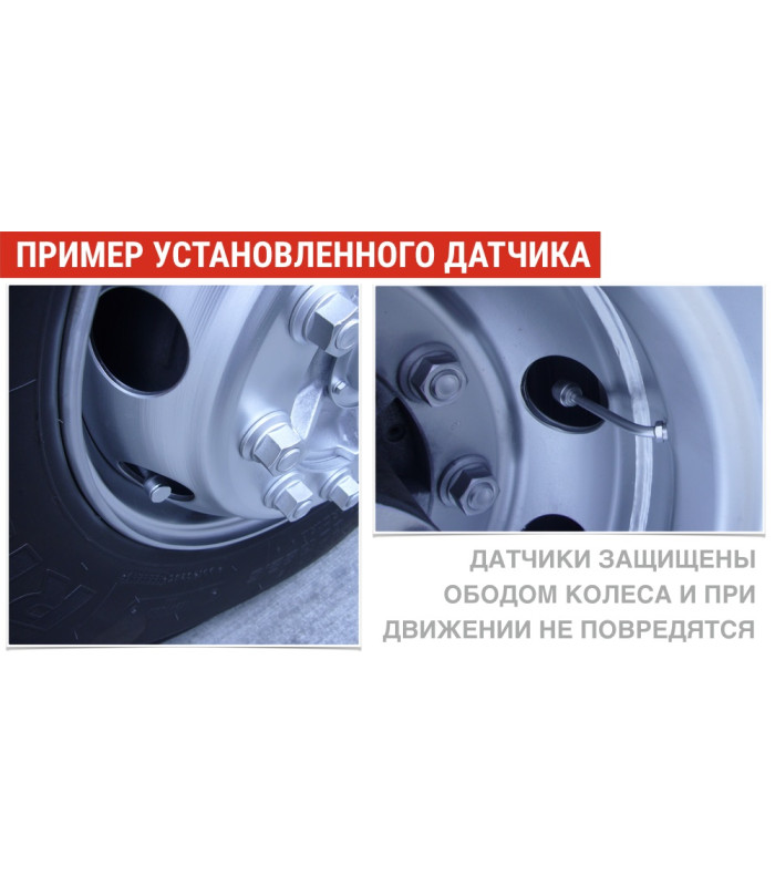 Датчики давления в шинах грузового автомобиля TPMS CRX-1012/W6 (комплект 6 внешних датчиков)
