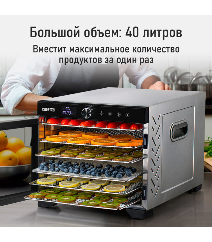 Сушилка для фруктов с WI-FI CHEF PRO CF-FD804A (6 поддонов + 6 для пастилы + 6 для ягод) 40 л, сталь