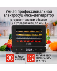 Сушилка для фруктов с WI-FI CHEF PRO CF-FD808A (5 поддонов + 5 для пастилы + 5 для ягод) 15 л, сталь