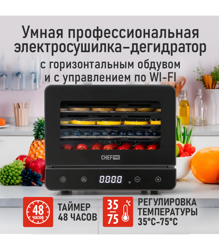 Сушилка для фруктов с WI-FI CHEF PRO CF-FD808A (5 поддонов + 5 для пастилы + 5 для ягод) 15 л, сталь
