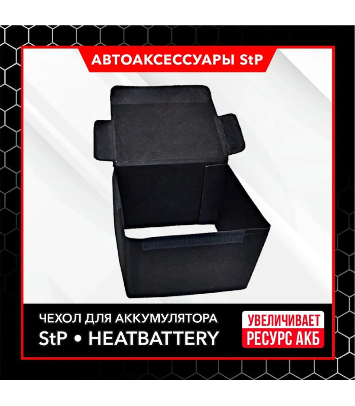 Чехол утеплитель для аккумулятора StP HeatBattery