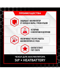 Чехол утеплитель для аккумулятора StP HeatBattery