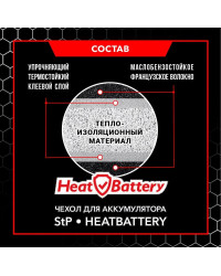 Чехол утеплитель для аккумулятора StP HeatBattery