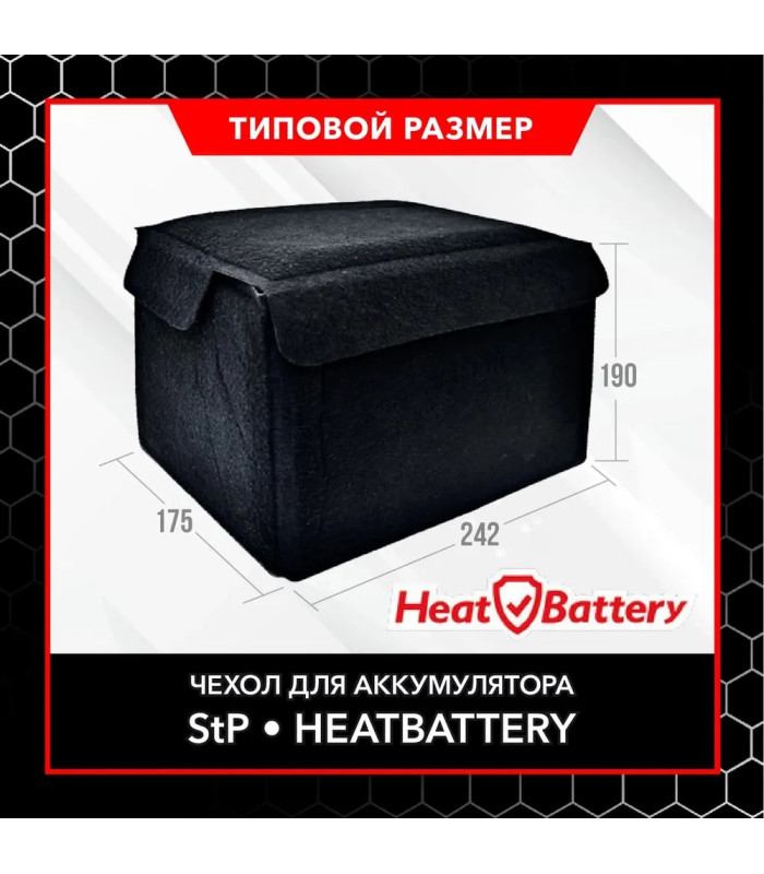 Чехол утеплитель для аккумулятора StP HeatBattery