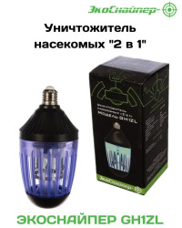 Уничтожитель насекомых 2 в 1 ЭкоСнайпер GH1ZL