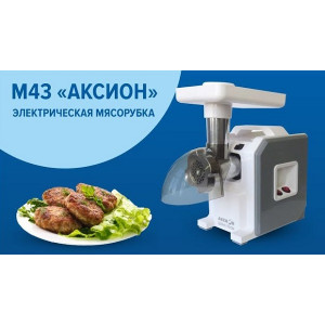 Электрическая мясорубка Аксион М 43.03 (2 в 1: мясорубка + овощерезка)