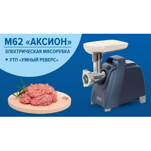 Электрическая мясорубка Аксион М 62.02 с эл.панелью управления и умным реверсом (синяя)