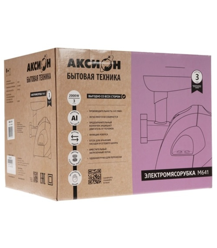 Мясорубка Аксион М 641.02 (3 в 1: мясорубка + овощерезка + соковыжималка)
