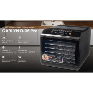 Сушилка для овощей и фруктов GARLYN D-06 Pro (6 поддонов + 6 для пастилы + 6 сеток)