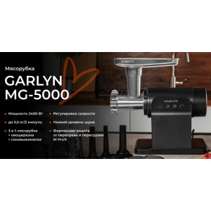 Мясорубка GARLYN MG-5000 (3 в 1: мясорубка + соковыжималка + овощерезка)