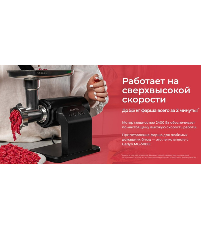 Мясорубка GARLYN MG-5000