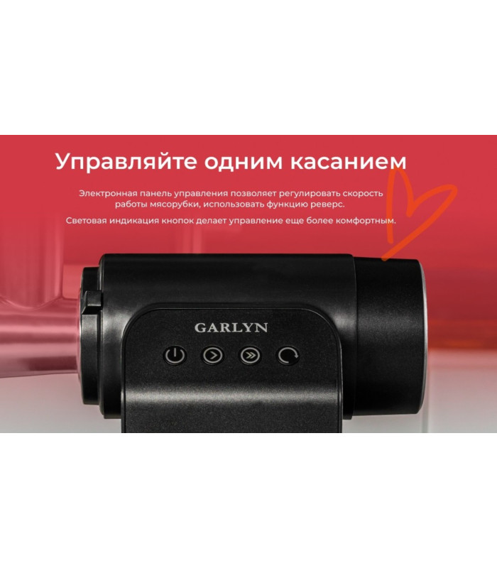 Мясорубка GARLYN MG-5000