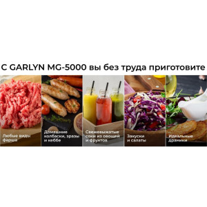 Мясорубка GARLYN MG-5000 (3 в 1: мясорубка + соковыжималка + овощерезка)