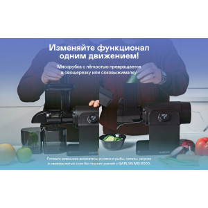 Мясорубка GARLYN MG-6000 (3 в 1: мясорубка + соковыжималка + овощерезка)