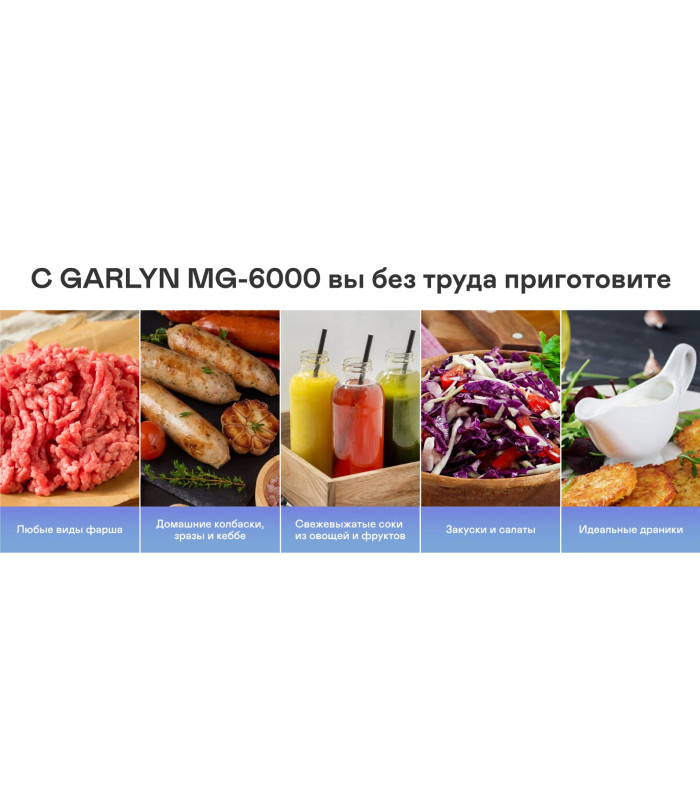 Мясорубка GARLYN MG-6000