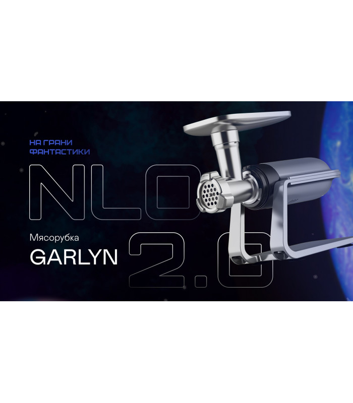 Мясорубка GARLYN NLO 2.0