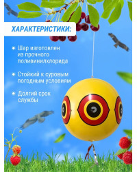 Визуальный отпугиватель птиц «Глаз хищника» с лентами, 40 см
