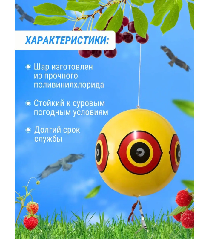 Визуальный отпугиватель птиц «Глаз хищника» с лентами, 40 см
