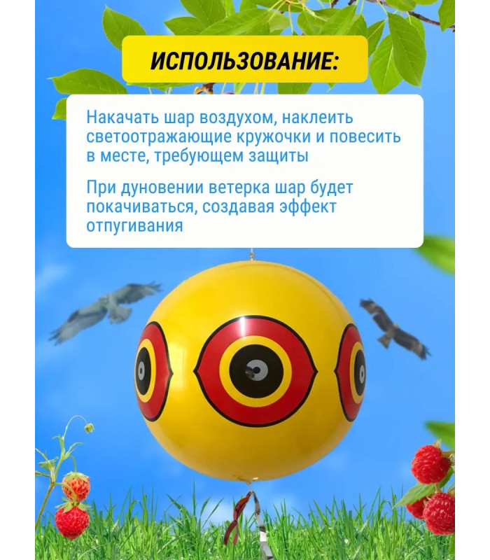 Визуальный отпугиватель птиц «Глаз хищника» с лентами, 40 см