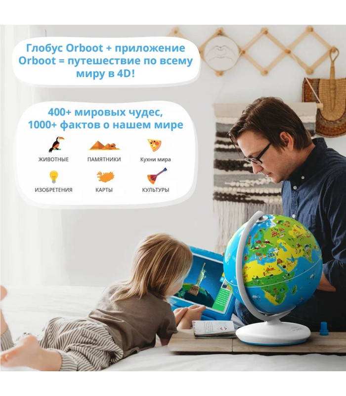 Глобус интерактивный Shifu Orboot 2.0
