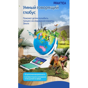 Интерактивный глобус Praktica с беспроводной умной ручкой и звёздным небом (26 см)