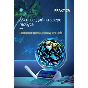 Интерактивный глобус Praktica с беспроводной умной ручкой и звёздным небом (26 см)