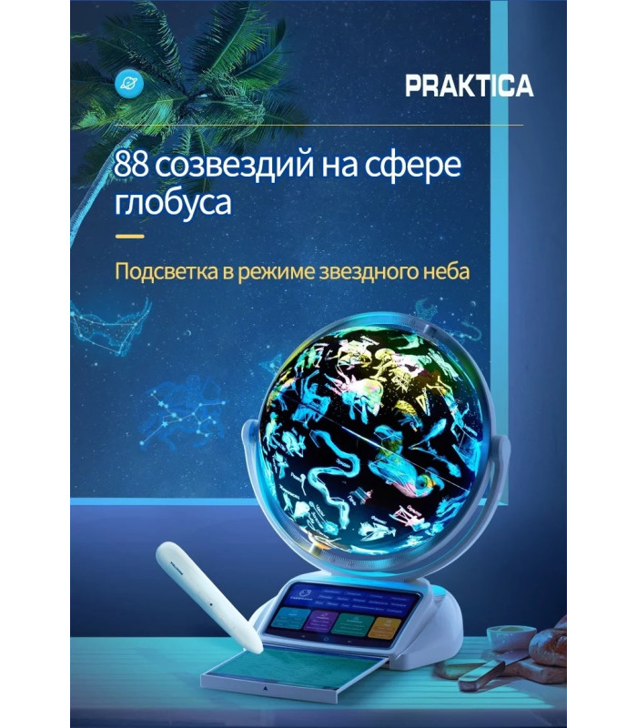Интерактивный глобус Praktica Stellaris с беспроводной умной ручкой и звёздным небом (26 см)