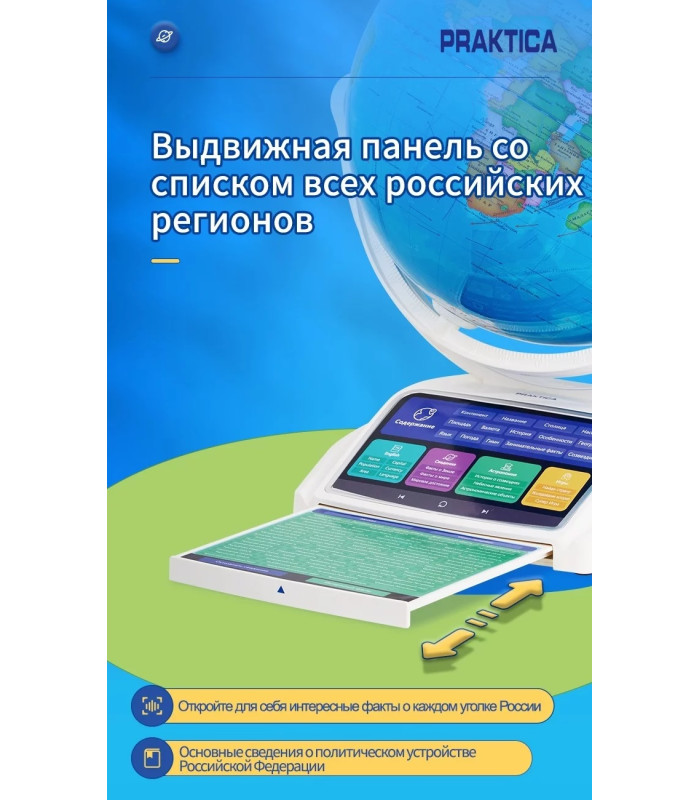 Интерактивный глобус Praktica Stellaris с беспроводной умной ручкой и звёздным небом (26 см)